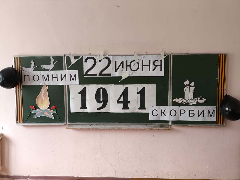 22 июня - День Памяти и Скорби.