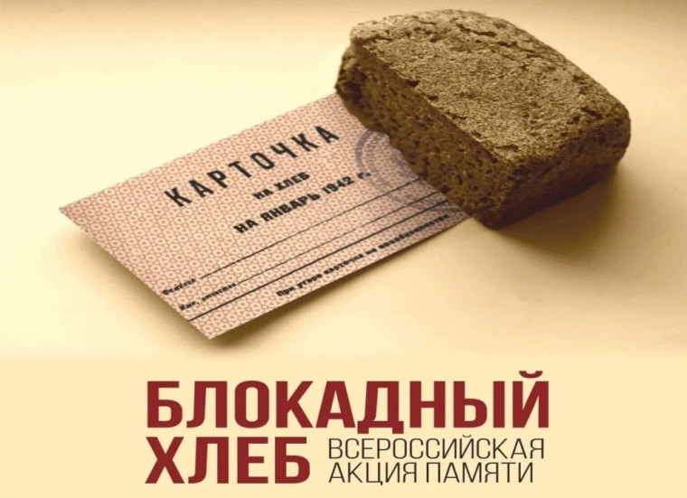 27 января, в нашей школе прошла акция памяти "Блокадный хлеб".