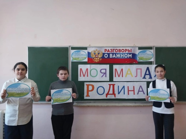 24 февраля, из цикла " Разговоры о важном" прошло внеурочное занятие по теме " Моя малая Родина".