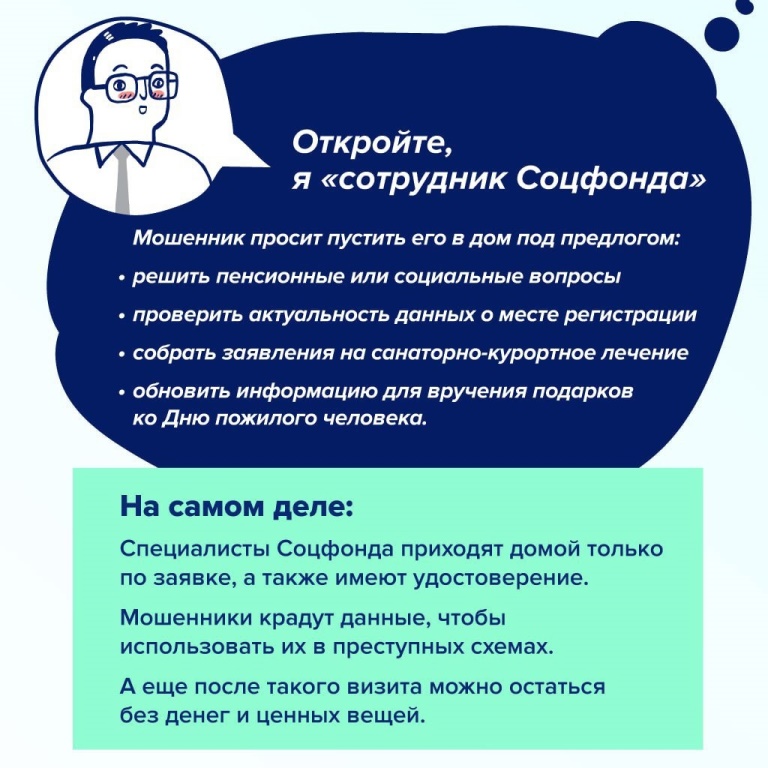 Как не стать жертвой, обращаясь за социальными услугами?